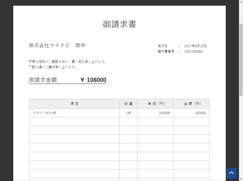 紙 の請求書は古すぎる オンラインで請求書を発行できる無料サービス5選 マイナビニュース