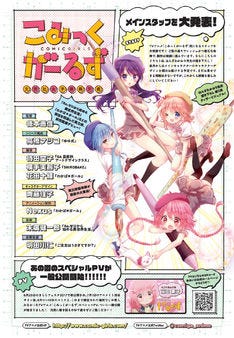 こみっくがーるず 制作は わかば ガール のnexus ビジュアルも公開 マイナビニュース