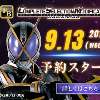 仮面ライダー555』カイザギアが大人の変身ベルトCSMに! "カイザの日"を