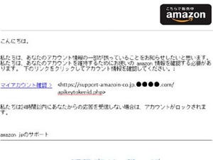 Amazonをかたるフィッシングメール、アカウント情報の入力に注意