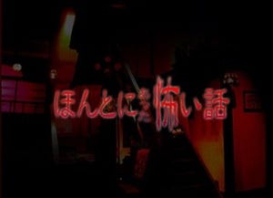 稲垣吾郎ナビ『ほん怖』札幌で17.4%の高視聴率 - 仙台･関西地区も13%台