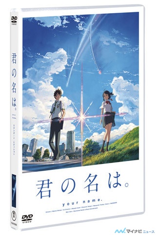 『君の名は。』、ポニョ以来8年ぶりのオリコン4週連続DVD総合1位を獲得