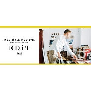 自分らしい働き方をサポートする手帳「EDiT」2018年版登場