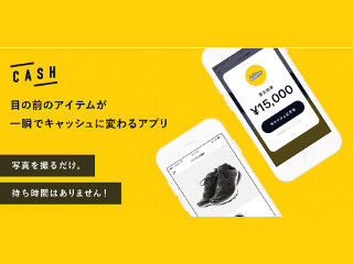 わずか16時間でサービス停止した買い取りアプリ「CASH」が帰ってきた