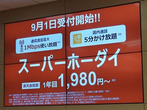 成長の鍵はコンテンツと端末で挟む「サンドイッチ戦略」 - 楽天モバイル新プラン発表会