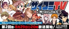 サイコミtv本日配信 Shadowverse 声優陣が ありさデュエルバース を紹介 マイナビニュース