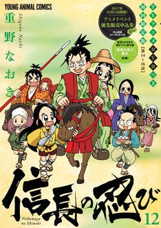 信長の忍び で戦国を攻略する解説本 政宗さまと景綱くん も同発 マイナビニュース