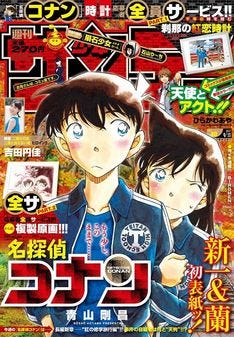 新一 蘭 サンデー初表紙 コナン 新章を山口勝平と山崎和佳奈がアフレコ マイナビニュース