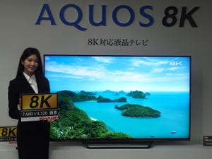 8Kの足音が聞こえてきた? - シャープが世界初の8K液晶テレビ「AQUOS 70X500」を発表