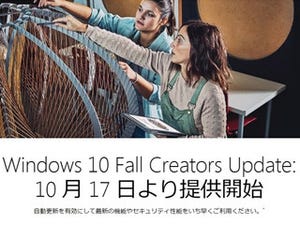 Windowsの次期大型アップデートは10月17日、Microsoftが公式発表