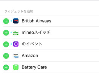 Iphoneの ウィジェットが表示できません を解決する方法とは いまさら聞けないiphoneのなぜ マイナビニュース