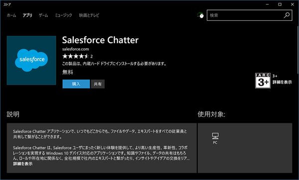 ファイル アイディア交換で迅速化 Uwpアプリ Salesforce Chatter Tech