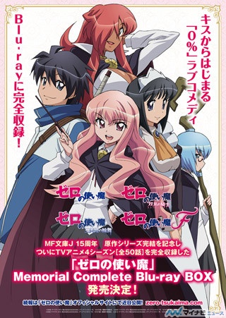 ゼロの使い魔」、コンプリートBlu-ray BOXの描き下ろしイラスト ゼロの使い魔」、コンプリートBlu-ray BOXの描き下ろしイラスト