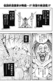 漫 画太郎 渾身の 新連載 珍ピース で22年ぶりジャンプ登場も3pで打ち切り マイナビニュース