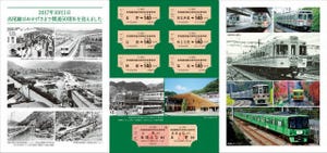 京王電鉄「高尾線開通50周年記念乗車券」発売・スタンプラリーなど記念企画