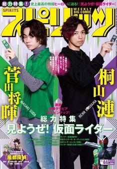 行くぜ 相棒 スピリッツで 仮面ライダーw 桐山漣 菅田将暉が久々の共演 マイナビニュース