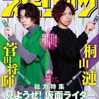 ゾクゾクするねえ、『仮面ライダーW』桐山漣&菅田将暉がスピリッツで久々の「変身!」