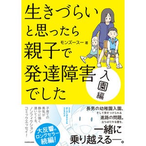 栗原類の自叙伝がマンガに 発達障害の僕が羽ばたけた理由 が発売 マイナビニュース