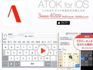 ジャストシステム、ATOK for iOSを40%オフ - 30日まで960円に