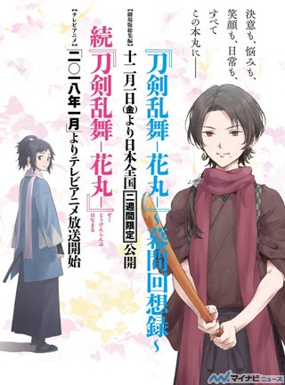 続 刀剣乱舞 花丸 第二話に登場する新刀剣男士 緑川光のコメント公開 マイナビニュース