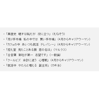 内定者が詠んだ「これからサラリーマン川柳」を発表 – サラ川の募集も