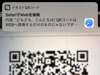 QRコードはWEBページを開くためのものなの? - いまさら聞けないiPhoneのなぜ