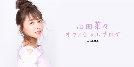 元nmb48山田菜々 土下座写真 でブログ開設 待ってました とファン歓喜 マイナビニュース