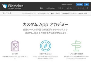 Filemaker 専用のクラウドサービス Filemaker Cloud がアップデート マイナビニュース