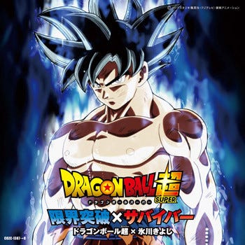 ドラゴンボール超 氷川きよし 限界突破 サバイバー のジャケ写を公開 マイナビニュース