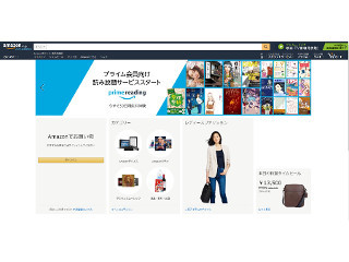 Amazonがプライム会員向けに「Prime Reading」発表、電子書籍が読み放題に