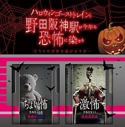 大阪市営地下鉄 ハロウィン ゴーストトレイン 野田阪神駅が恐怖の館に マイナビニュース