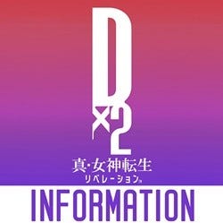 真 女神転生 スマホ向け完全新作rpg D 2 公式情報アプリios版の配信開始 マイナビニュース