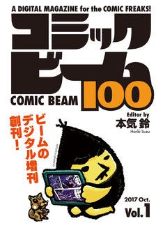 ビームの電子増刊が100円で誕生 ヒーローもの 蒸気探偵団スピンオフなど マイナビニュース