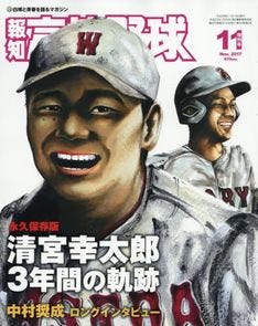 バトスタ なきぼくろ 報知高校野球表紙で早実 清宮 広陵 中村を描く マイナビニュース