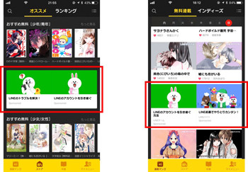 Line Ads Platform において Lineマンガ上での広告配信開始 マイ