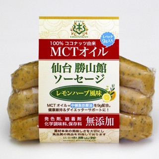 体脂肪になりにくいMCTオイルが入った無添加ソーセージが発売