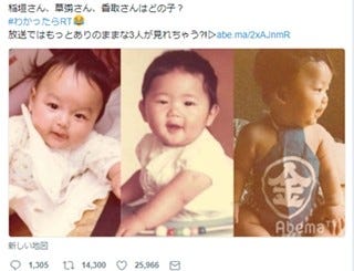 稲垣 草なぎ 香取の赤ちゃん時代の写真にファン悶絶 天使 可愛すぎ マイナビニュース