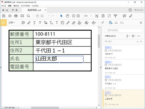 Pdf に 書き込む