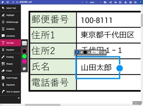 印刷してから手書き はムダ Pdfに画面上でテキストを書き込めるツール4選 マイナビニュース