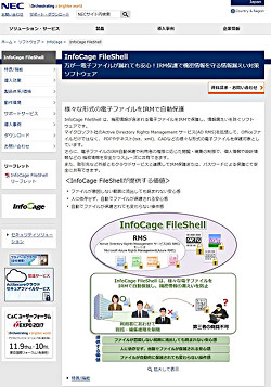 Nec Onedrive格納ファイル自動保護機能搭載の Infocage Fileshell V3 2 マイナビニュース