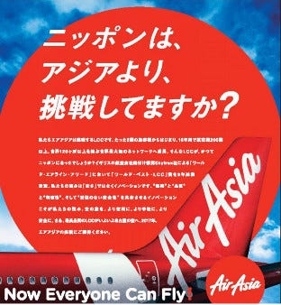 エアアジアが日本市場でpr強化 年内にエアアジア ジャパンも国内線就航 マイナビニュース