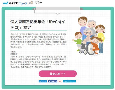 個人型確定拠出年金 Ideco イデコ 検定が公開 マイナビニュース