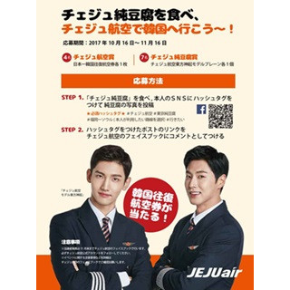 チェジュ航空 東方神起フェアを関空で実施 ユノとチャンミンの制服も マイナビニュース チェジュ航空 東方神起フェアを関空で実施 ユノとチャンミンの制服も マイナビニュース
