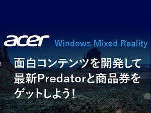 日本エイサー、Windows Mixed Reality向けコンテンツ開発コンテストを開催