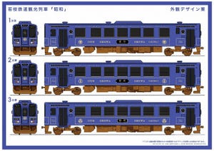 若桜鉄道、観光車両「昭和」1両目は3/4デビュー - 臨時貸切列車も運行予定