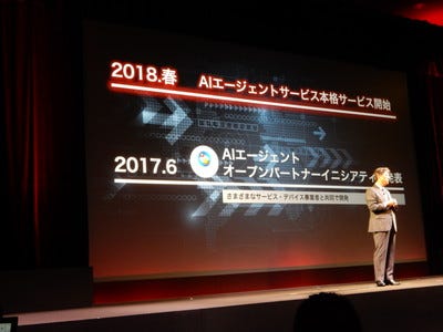 ドコモ Aiエージェントサービスを18年春に開始 対応スピーカーも発売 マイナビニュース