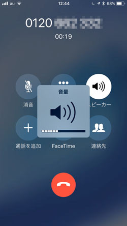 音量maxのはずなのに 通話相手の声が小さいです いまさら聞けないiphoneのなぜ マイナビニュース