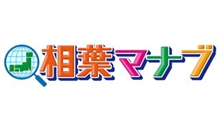 二宮和也『相葉マナブ』に初出演「このために芸能界に入ったと言っても…」