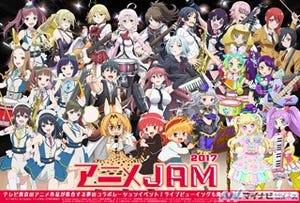 『アニメJAM2017』、集合ビジュアル公開! 妖怪ウォッチから戸松遥&遠藤綾