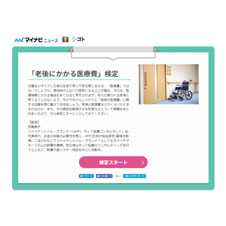 老後にかかる医療費検定が公開